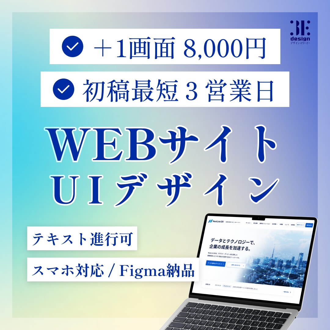 古く見えるWebサイトを信頼感が伝わるよう整えます テキスト中心のやり取り可。伝わるWebサイトをFigma納品 イメージ1