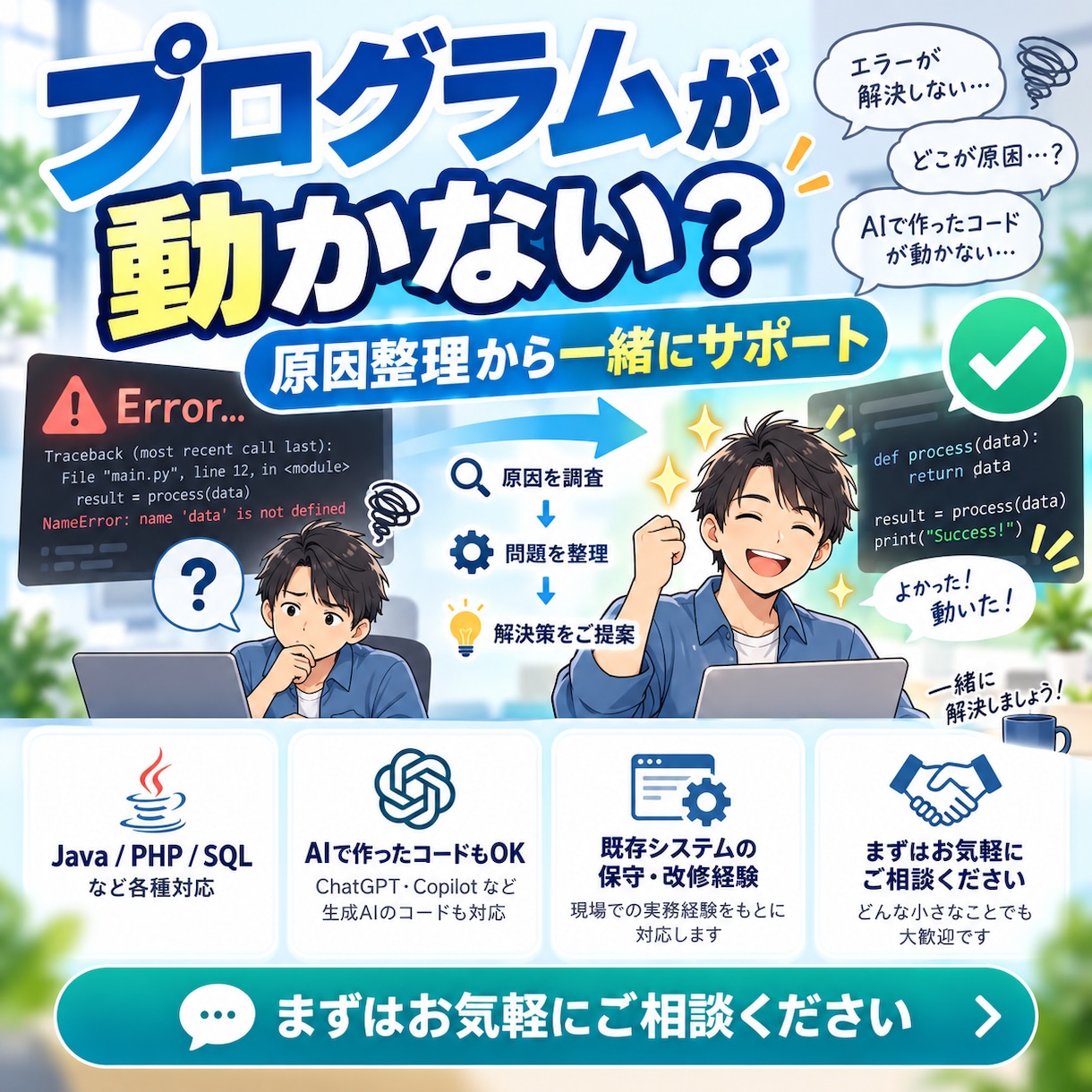 プログラムやITの「困った」を一緒に解決します 動かない・わからない・進まない。原因整理から丁寧にサポート！ イメージ1