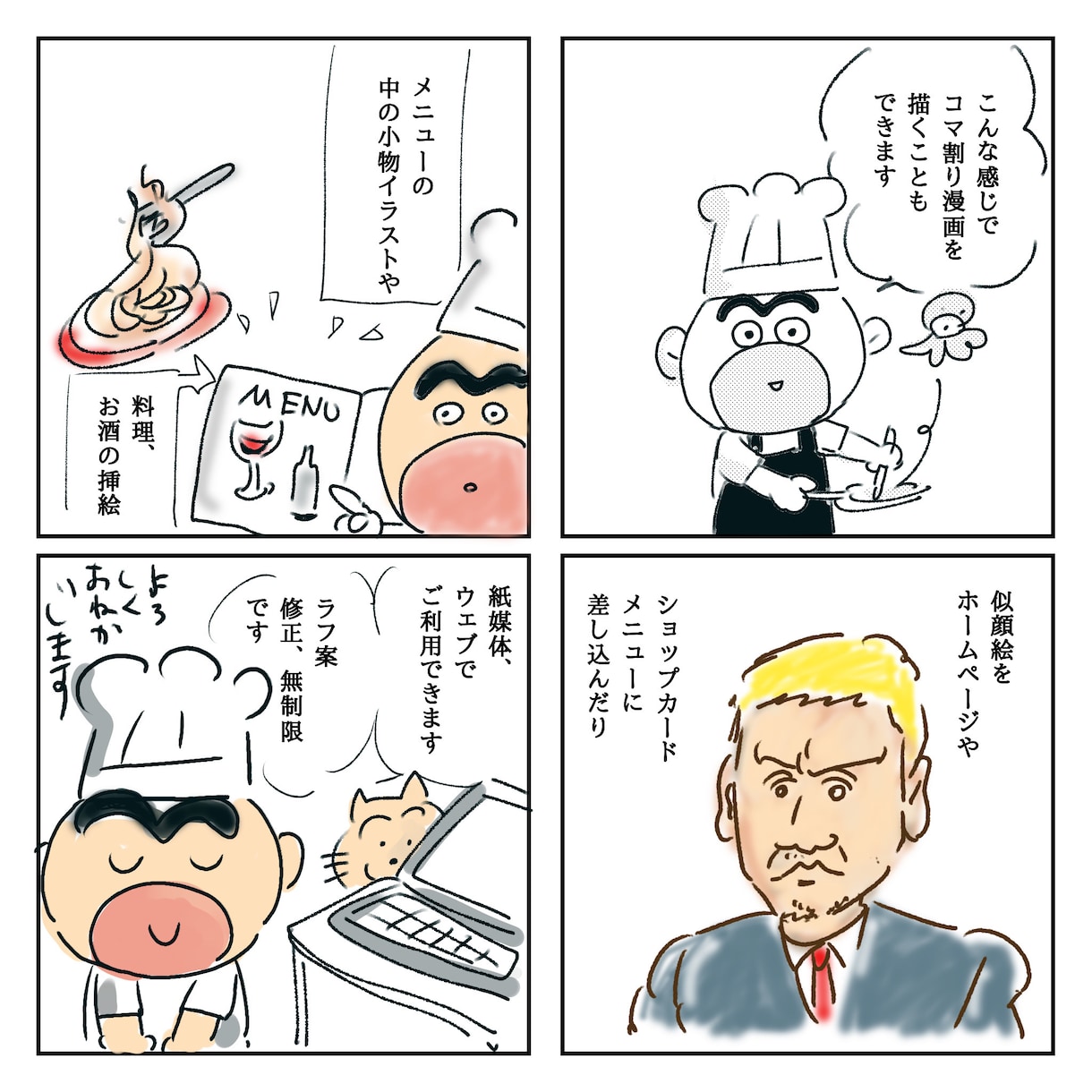 無制限修正込みでイラスト漫画を最大20点作成します とにかく安心の追加料金なし無制限修正を承ります。 イメージ1