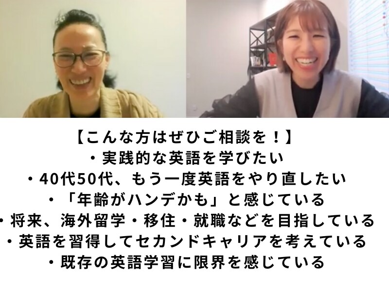 30分で理想の英会話力を身に付ける方法を教えます 単語帳・文法書・発音矯正ナシ。40歳からの英会話学習相談会 イメージ2