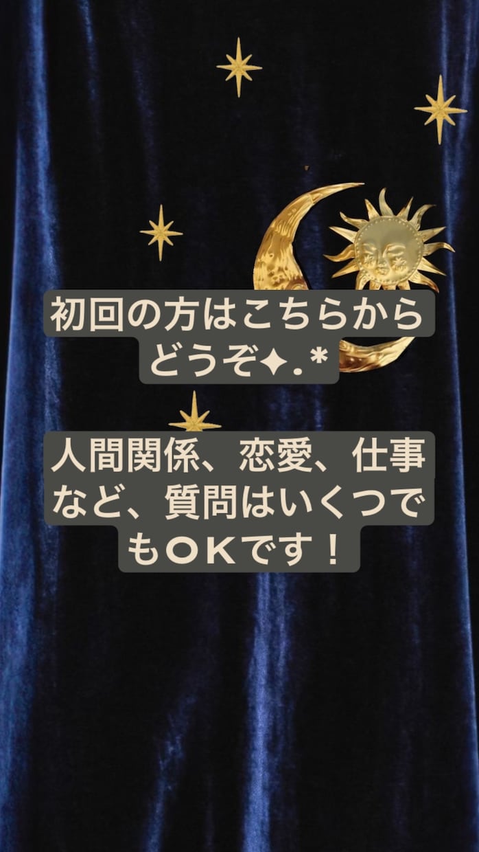 好評頂いてます♪サイキックでリーディングします 初回のお客様はこちらへ☆質問はお気軽にメッセージ下さい♪ イメージ1