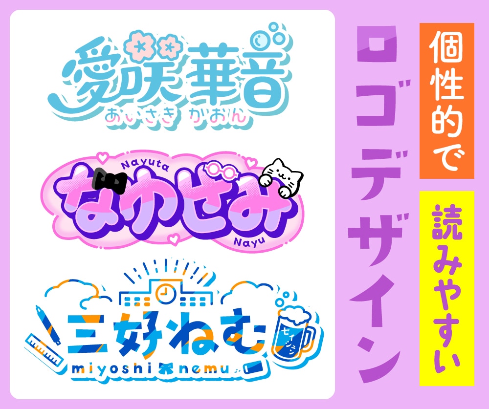 Vtuber・同人誌等のロゴを制作します プロのデザイナーが個性的で読みやすいロゴをご提案 イメージ1