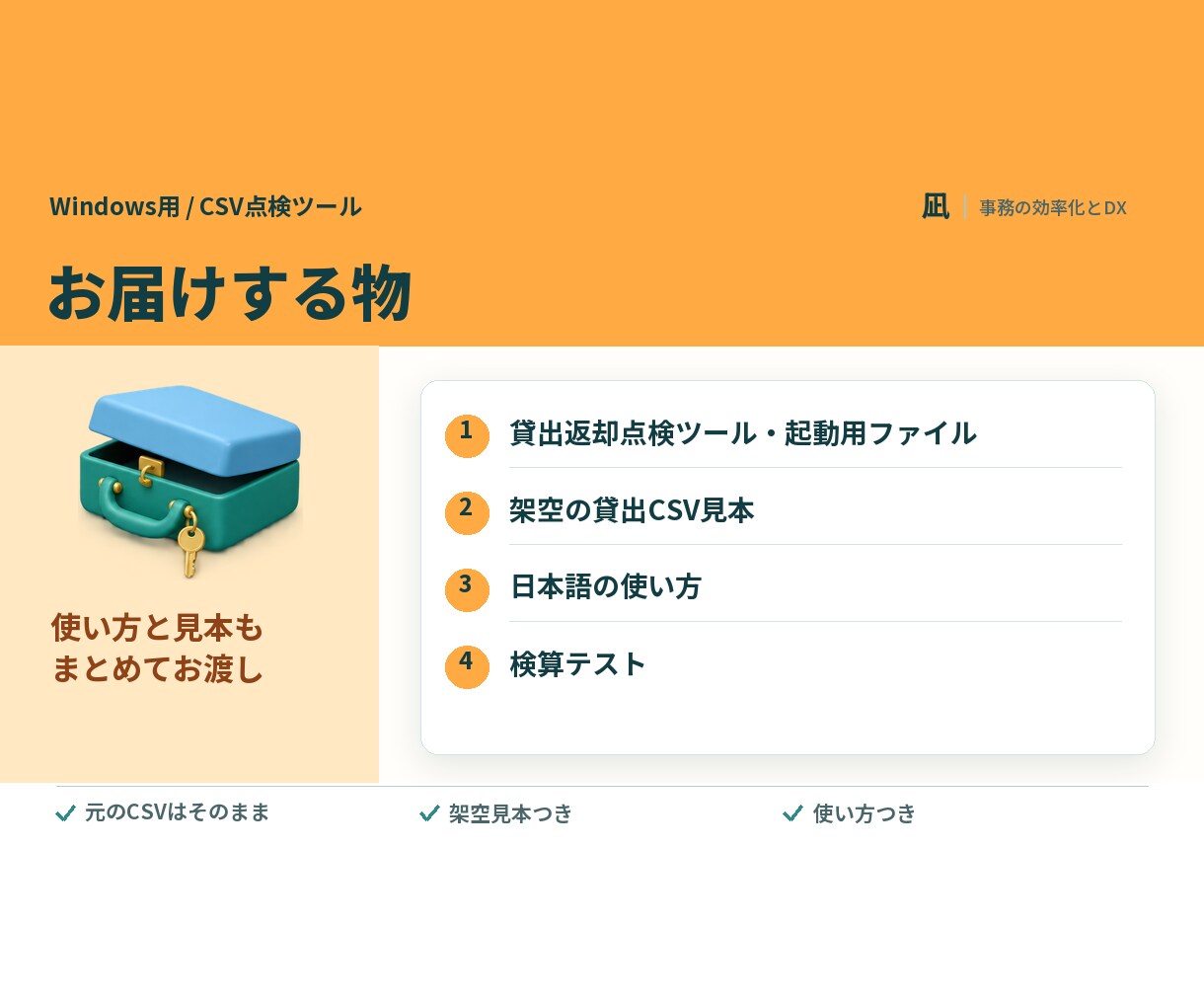 備品の貸出記録から未返却と遅れを出します 返却漏れと二重貸出を、基準日でまとめて確認 イメージ3