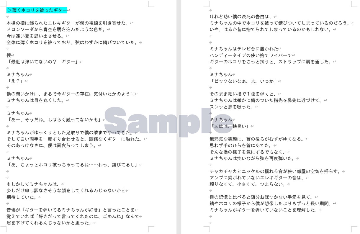 文章を整えるお手伝いをします ゲームコンテスト複数受賞歴あり イメージ5