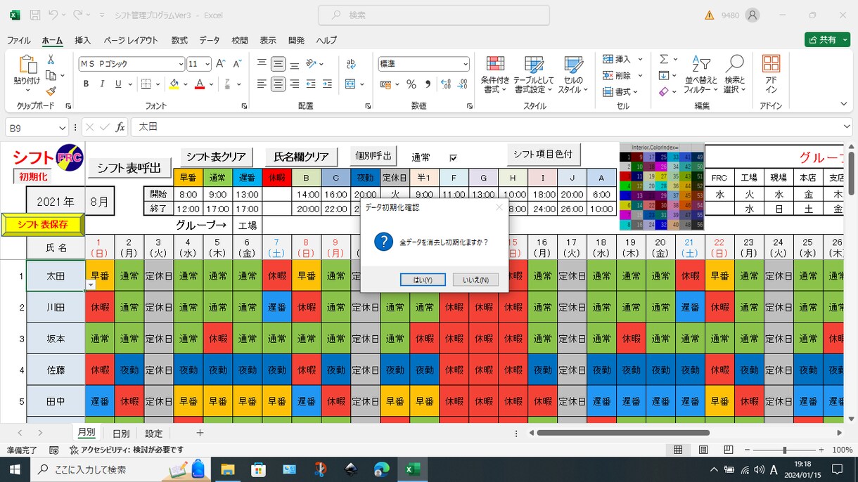 シフト管理プログラムVer2を販売します Excelで簡単にシフトを作成出来ます。 イメージ5