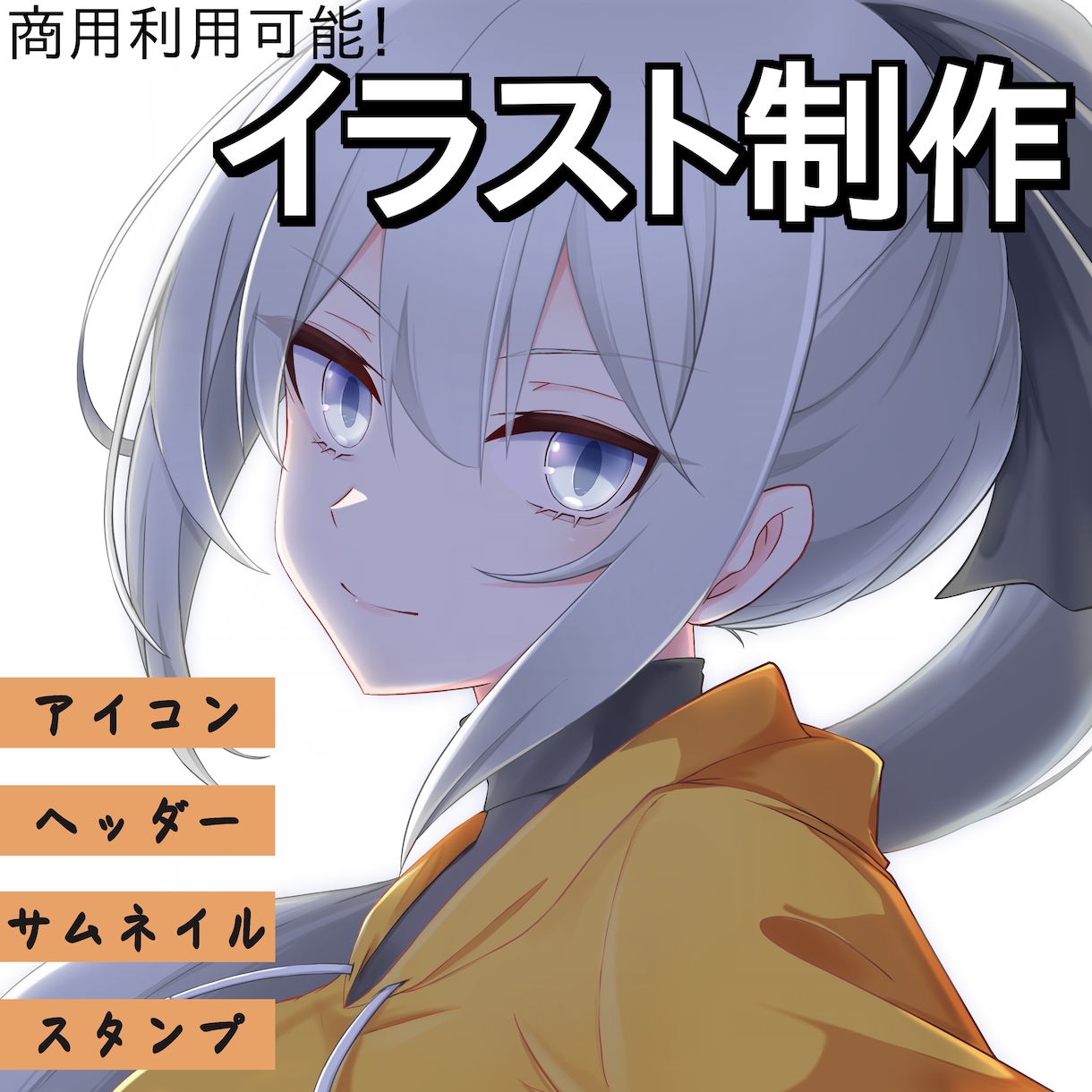 サムネ、アイコン、ヘッダー用のイラストを制作します SNSやYouTubeなど、様々な用途に使えるイラスト制作 イメージ1