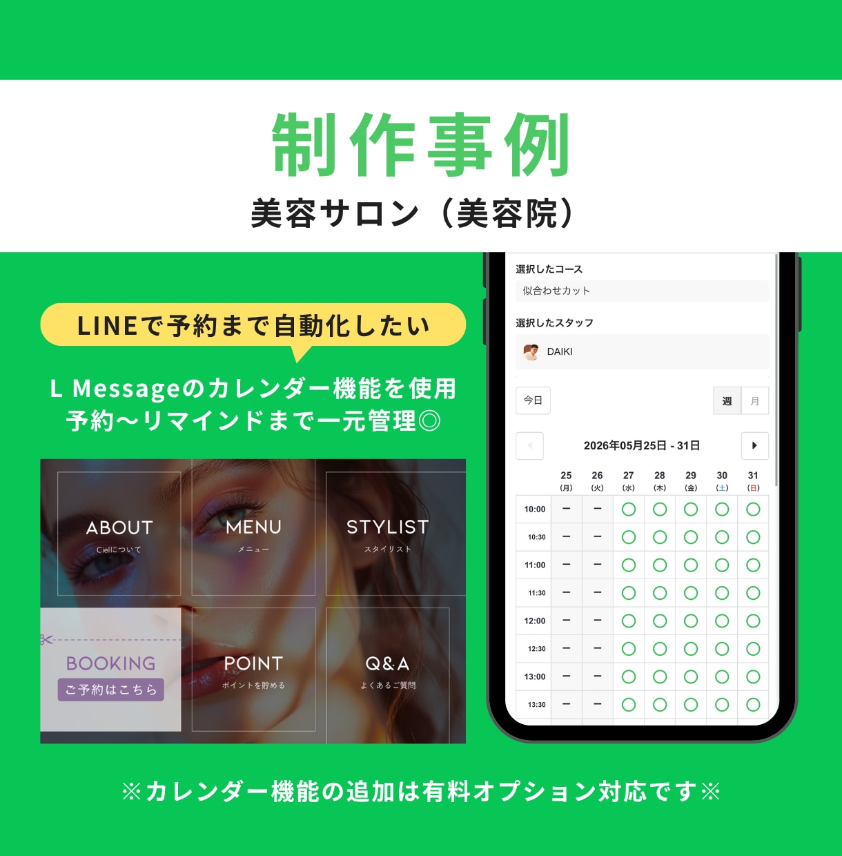LINE公式アカウントをフルパッケージで構築します エルメやLステップも対応！先着3名様限定キャンペーン中！ イメージ7
