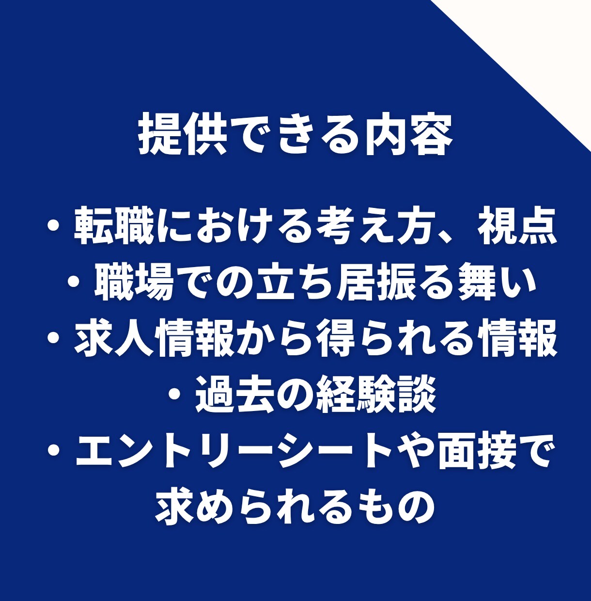 転職7回経験者が転職の悩みお聞きします 転職して見つけた大切な考え方をお伝えします イメージ5