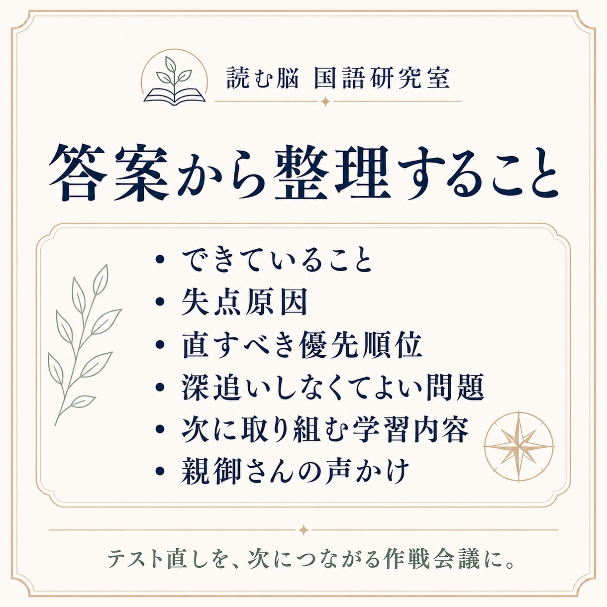中学受験国語の答案を診断します プロの講師が「国語を伸ばす」ための手がかりを見つけます。 イメージ4