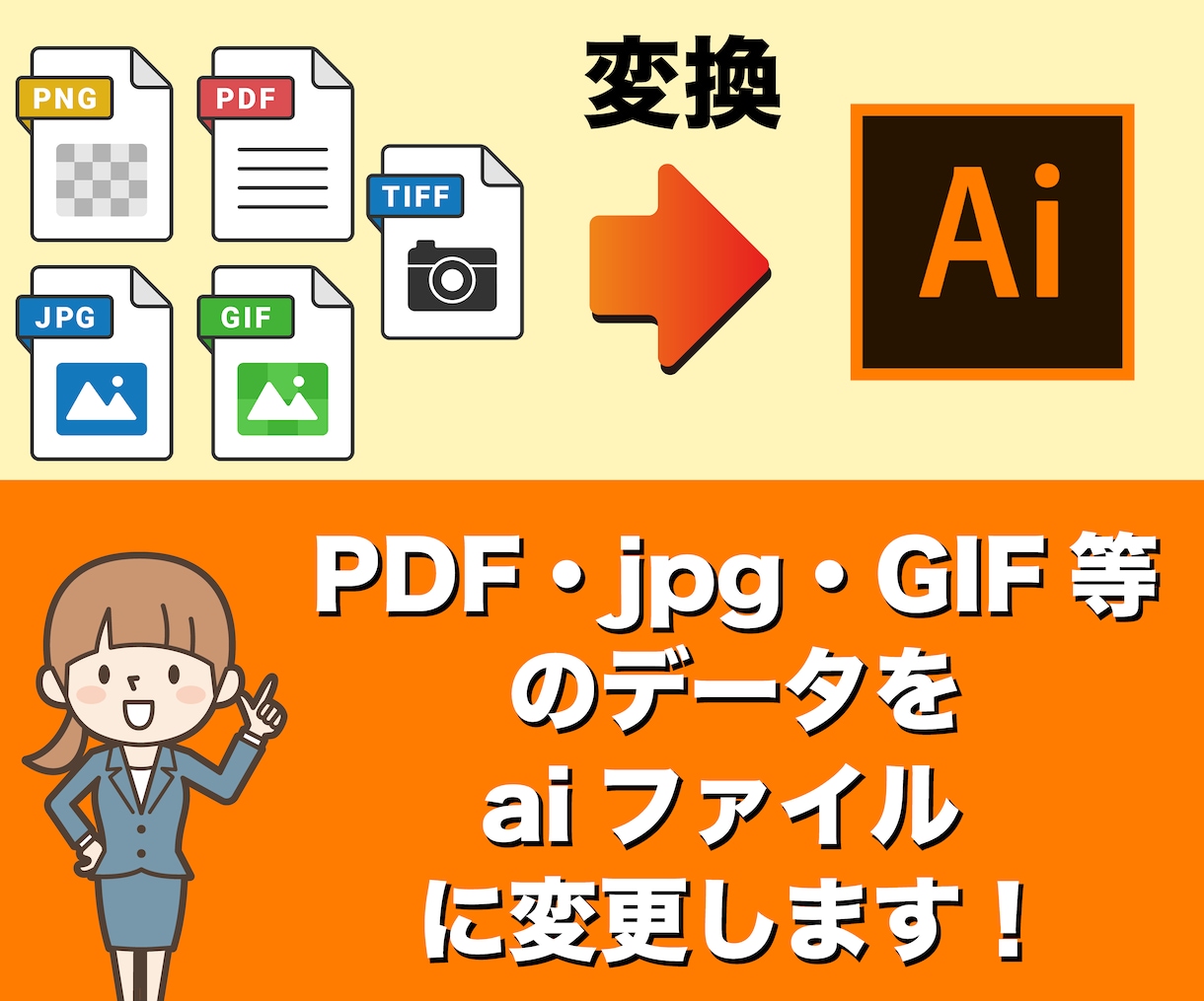 jpg等の画像をai（イラレ）データに変換します illustratorを持っていない方必見！様々な画像対応！ イメージ1