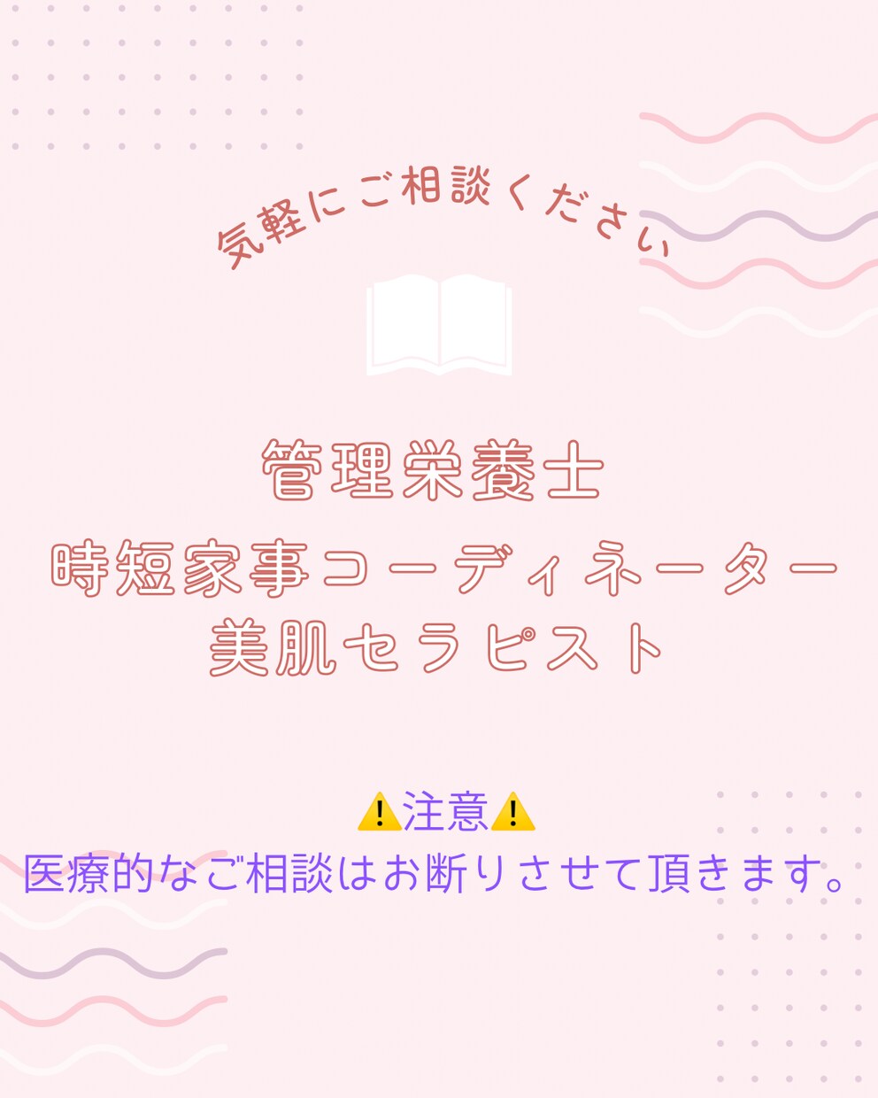 管理栄養士×時短家事コーディネーター相談承ります ワーママのための食事と家事＋美容の相談1週間し放題♪ イメージ1