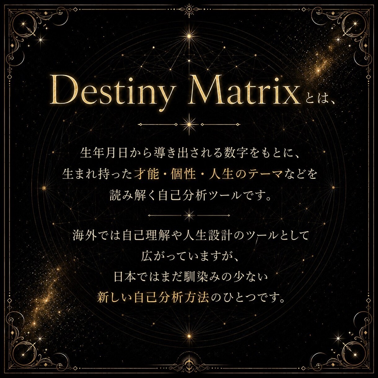 Destiny Matrixで本質を読み解きます 生年月日から読み解く、海外で注目の自己分析メソッド！ イメージ2