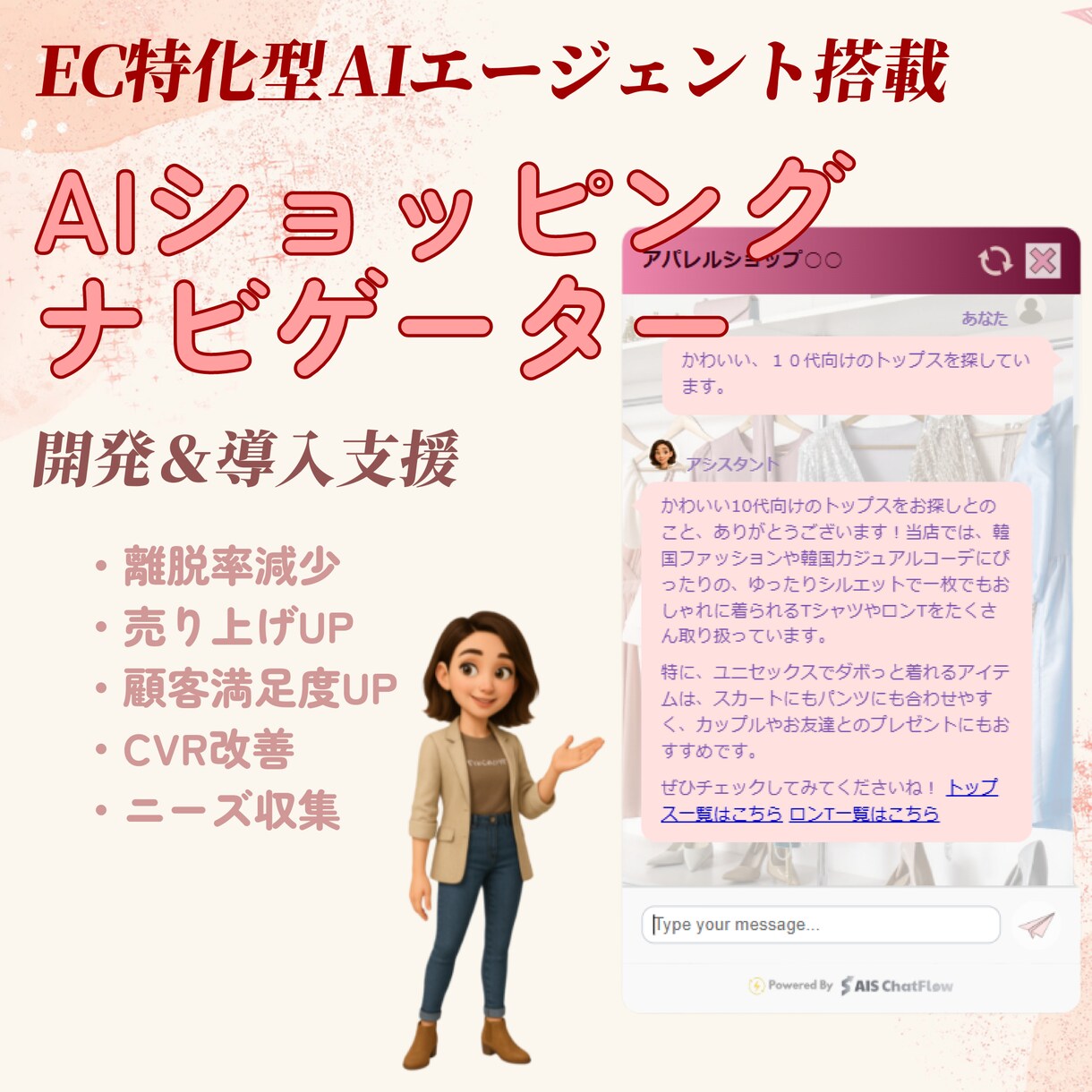 EC売上UP！AIエージェントボットを作成します 24時間AIナビゲーターが売上UP＆離脱防止！ イメージ1