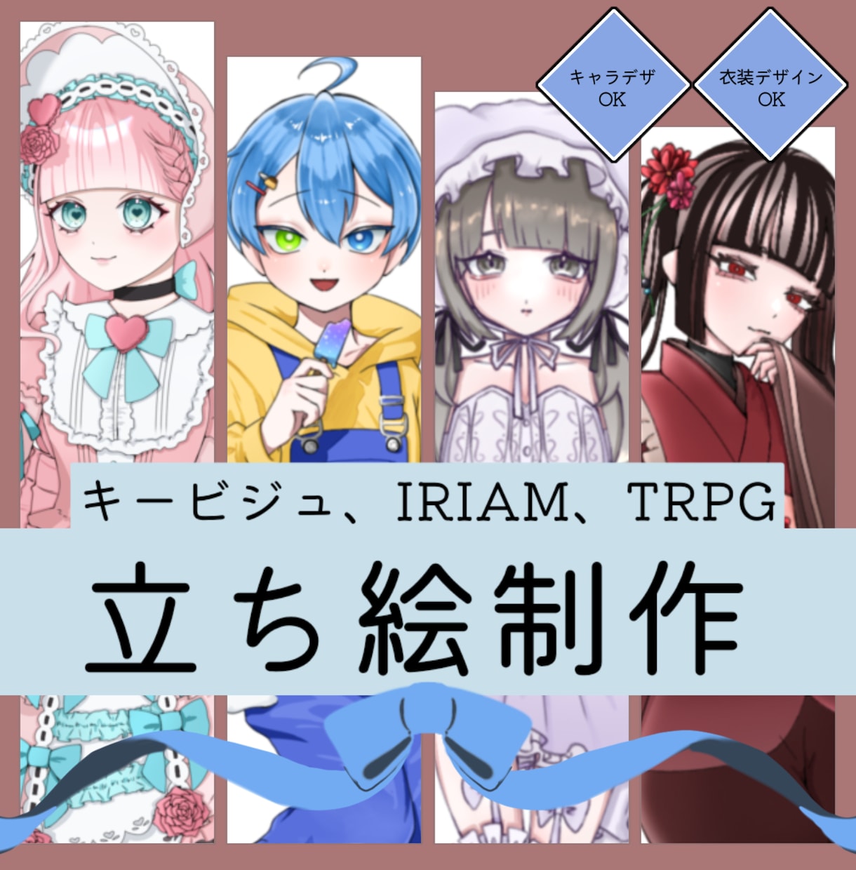 あなただけの立ち絵を制作いたします 好きを、理想を詰めこめる立ち絵 イメージ1
