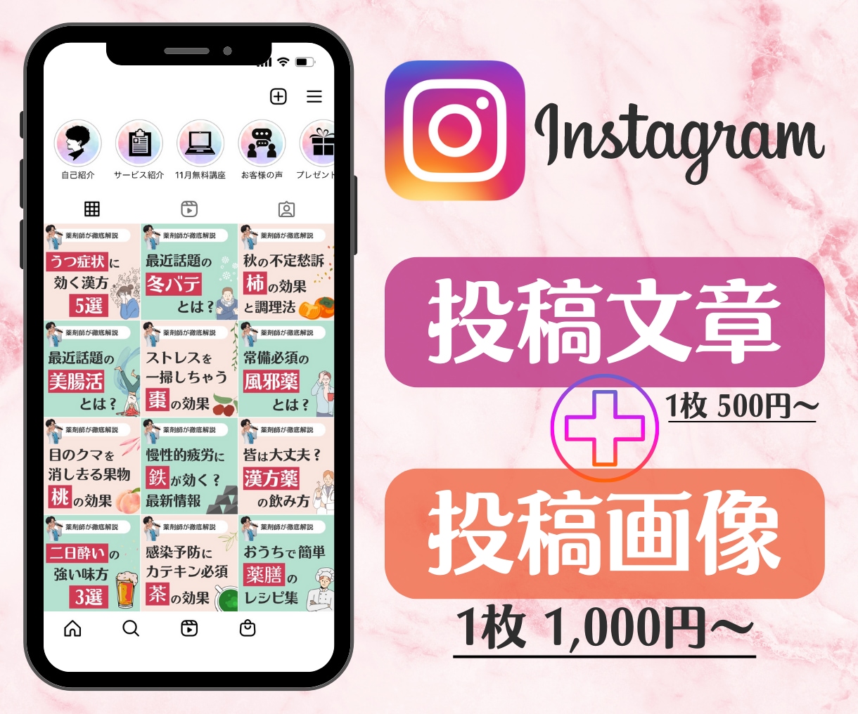 Instagram投稿画像＆文章をつくります │画像・文章を作る暇なんてないよ…それ、プロがやります！ イメージ1