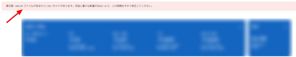 アドセンスのads.txtを設定します 警告が表示されて困っている方のお助けマン！ イメージ2