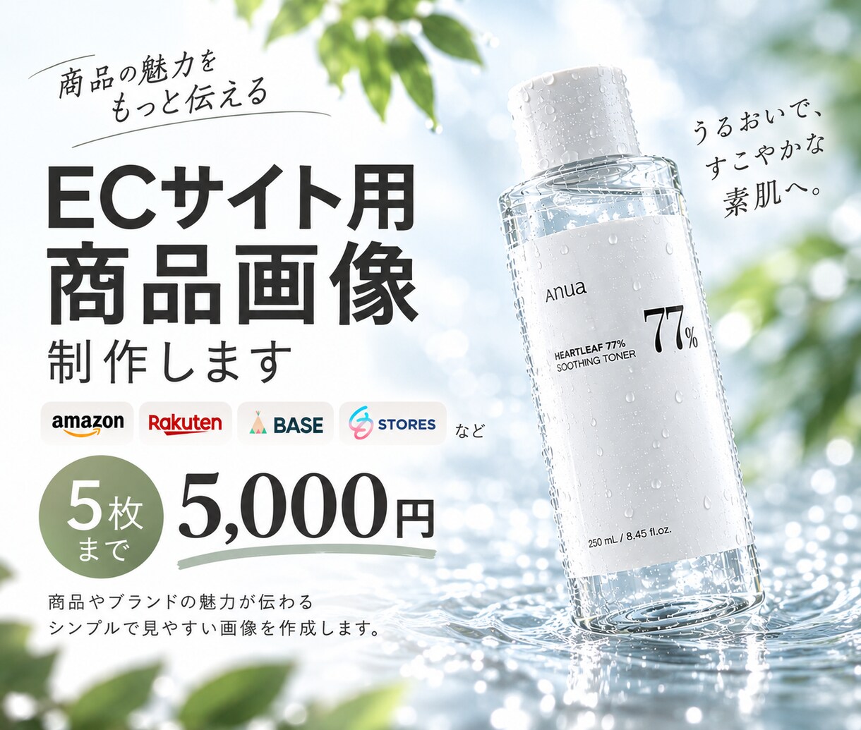 5枚まで！ECサイト用画像制作します 商品の魅力が伝わる、見やすく整った商品画像を制作します イメージ1
