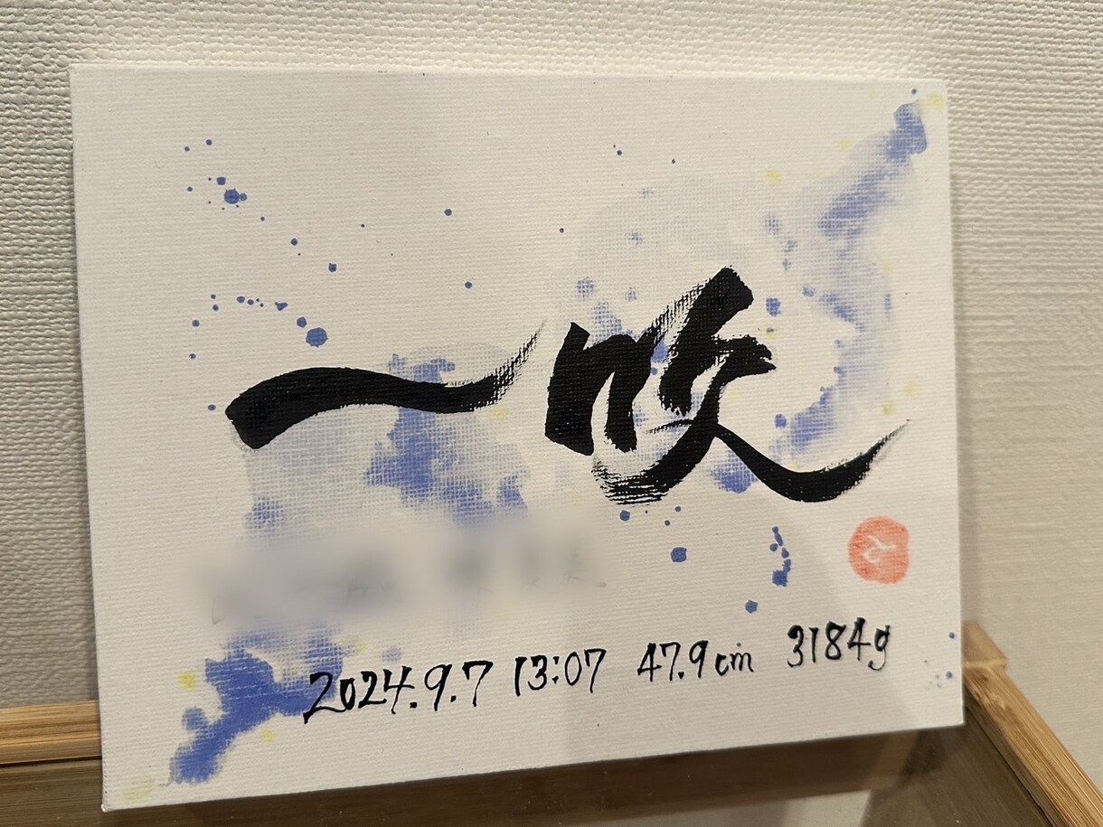 出産祝いに大人気の【命名書】を書道師範が描きます キャンバスボードでのお届けですぐに飾れます！ イメージ1