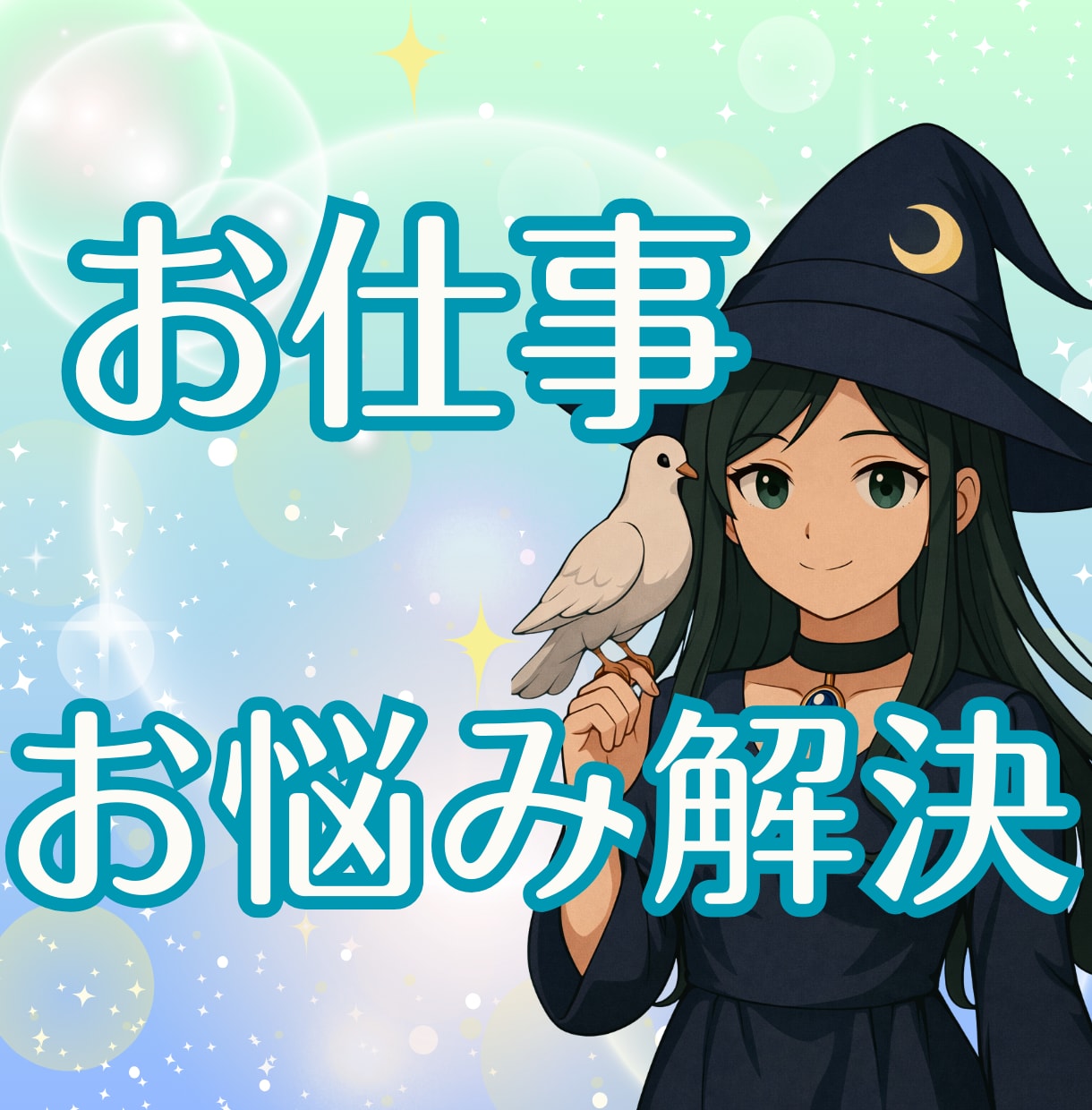 起業したいあなたの才能・適性・始める時期を占います 生まれ持った強みと、力を発揮できる働き方をお伝えします イメージ4