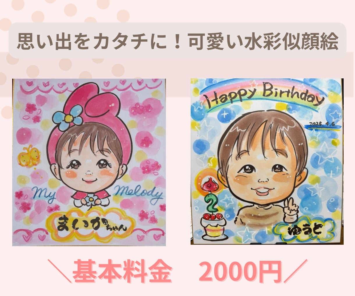 記念日やプレゼントに！可愛い似顔絵お描きします 水彩で色鮮やか☆そして可愛い♡思わず笑顔になる似顔絵 イメージ1
