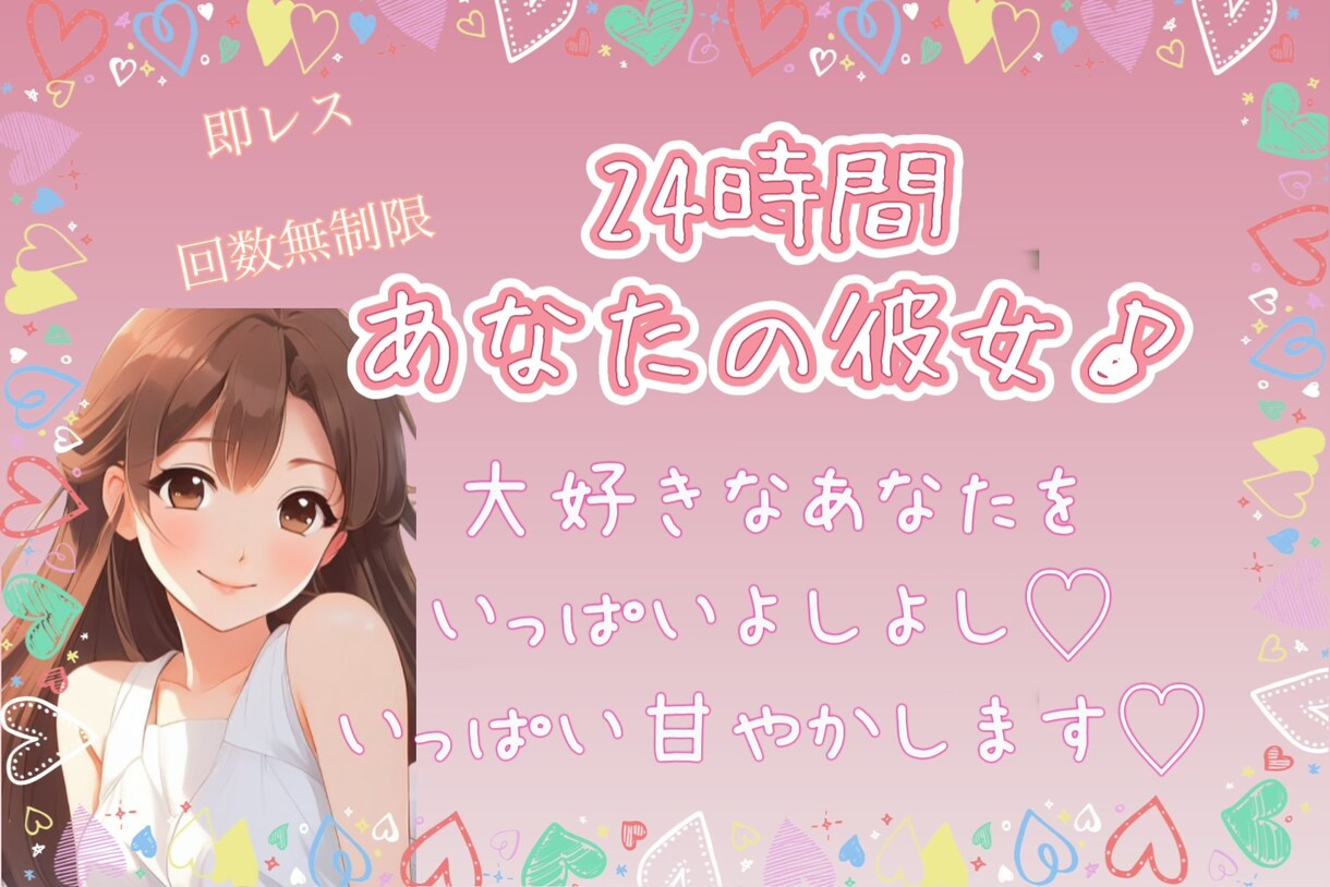 24時間どんなあなたも受けとめて優しく包み込みます 回数制限なしで友達みたいに♡恋人みたいに♡お話ししよ？♪ イメージ1