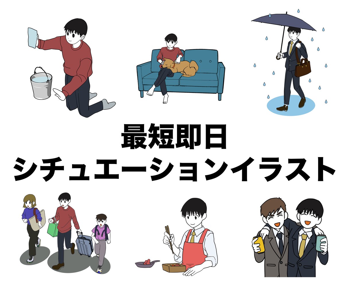 シチュエーションイラストお描きします 集合絵5人までOK！ペットも可、スピード納品します イメージ1