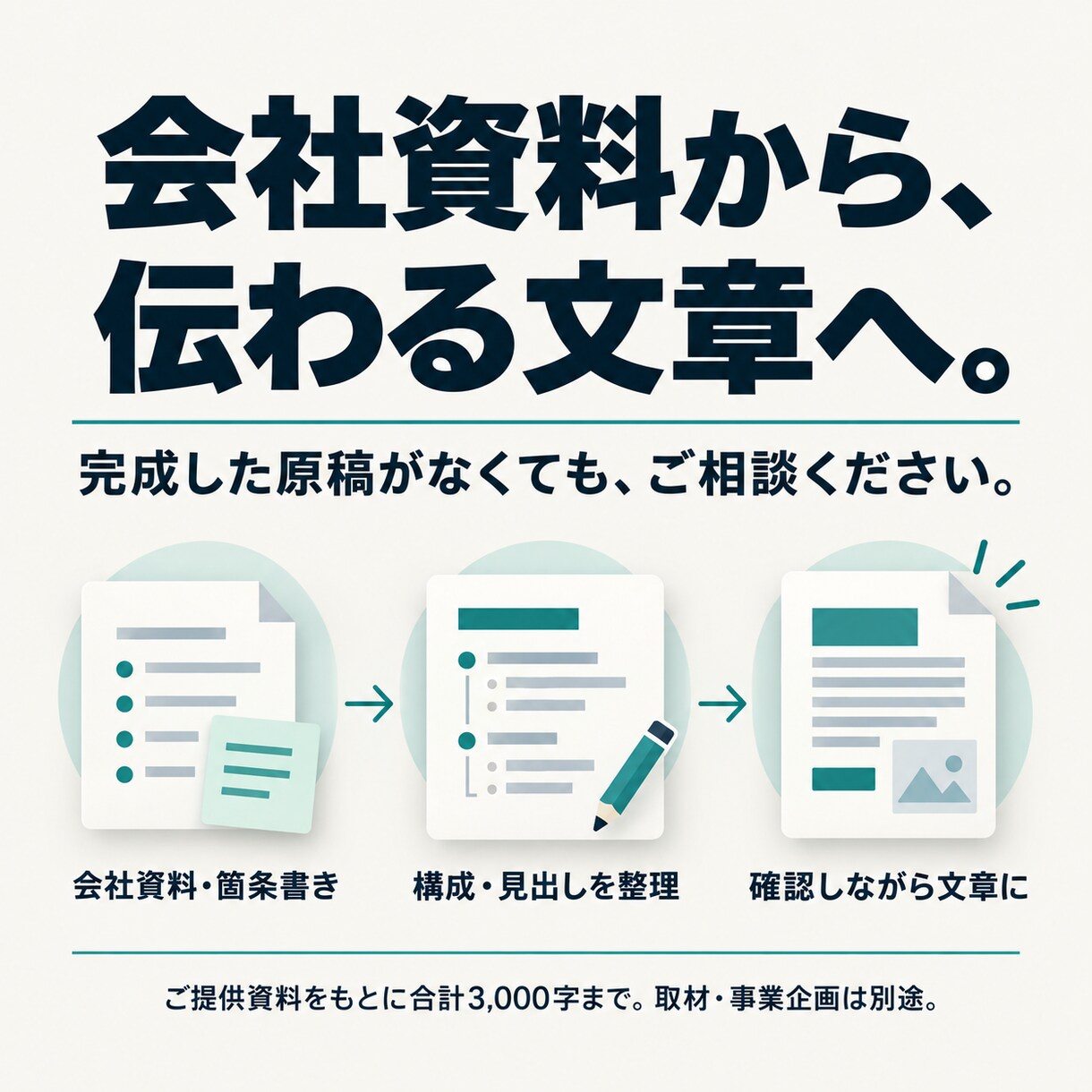 事業の強みが伝わる企業ホームページを制作します 会社資料から原稿を整理。構成・デザイン・公開まで対応 イメージ4