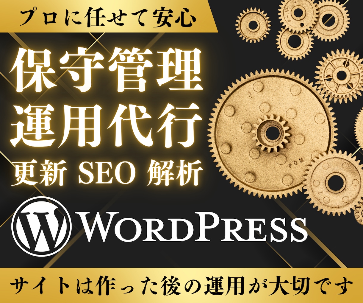 サイトの保守管理・運用をいたします HP制作後も安心！プロにお任せ！ イメージ1