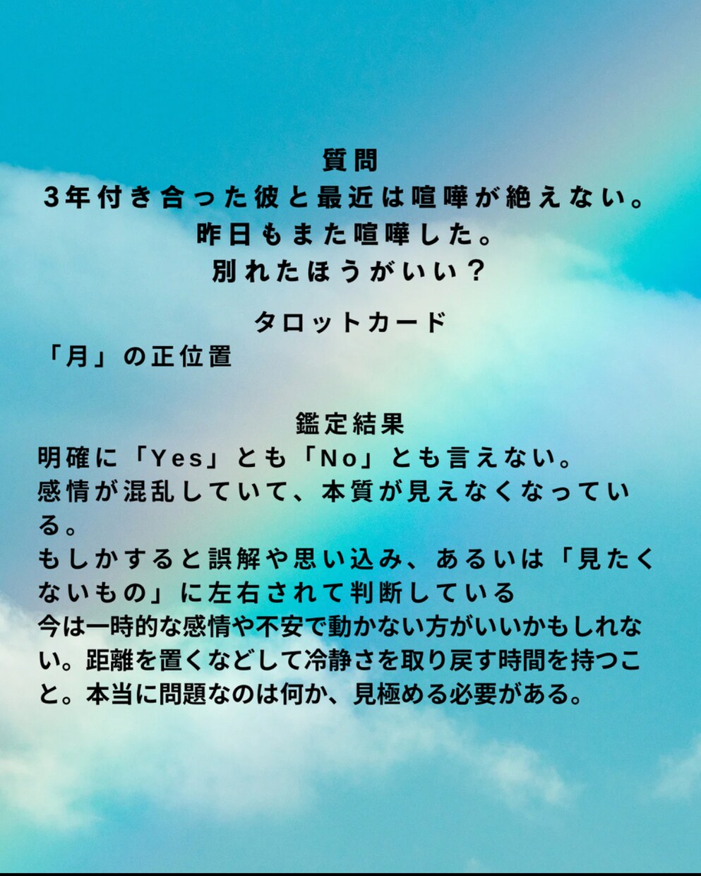 イエス・ノーで迷ってることをスッキリ占います 恋愛、仕事、人間関係で迷ってることをスッキリさせませんか♡ イメージ2