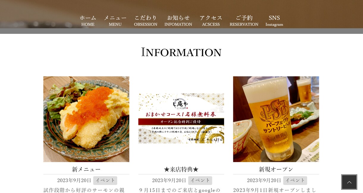 居酒屋のHPつくります お金をかけたくないかた必見！居酒屋のHPを格安で作成します。 イメージ5