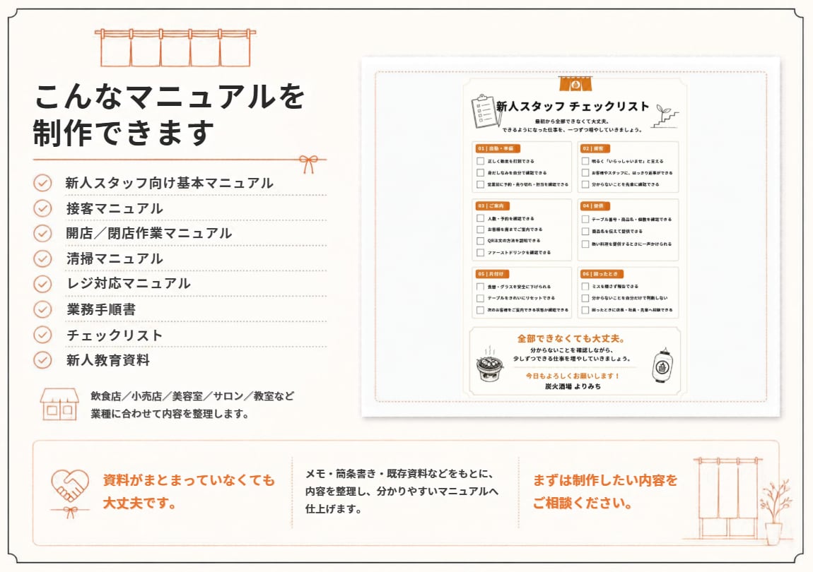 新人アルバイト向けの店舗マニュアルを制作します バラバラな業務を「見て動ける」資料に整理 イメージ6