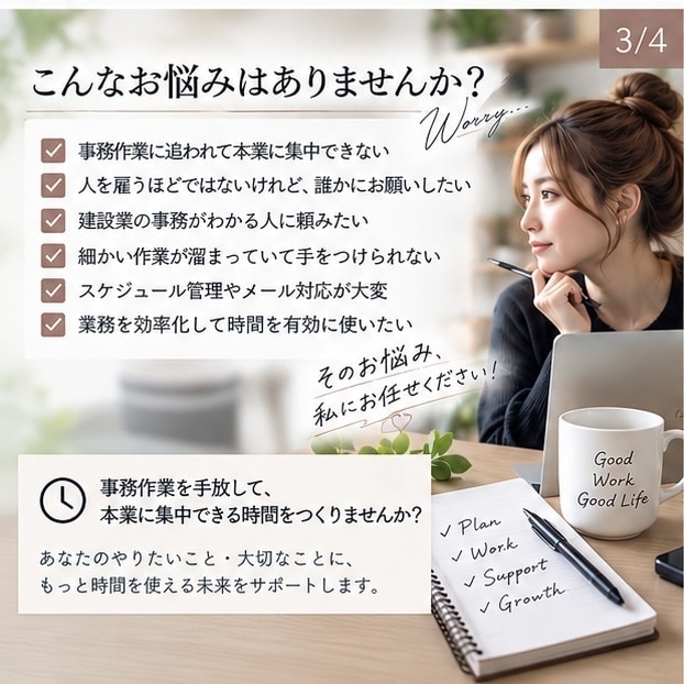 忙しいあなたの右腕！秘書として事務作業を代行します 建設業社長の右腕として活動してきた私が全力サポート！ イメージ3