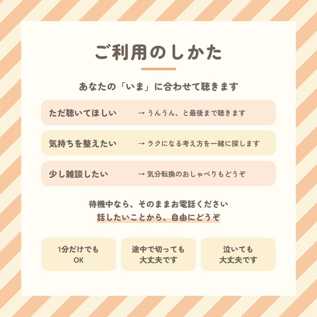 頑張りすぎて疲れた心☎公認心理師が聴きます 1分でもOK／疲れた・悲しい・ただ話したい・泣いても大丈夫 イメージ5