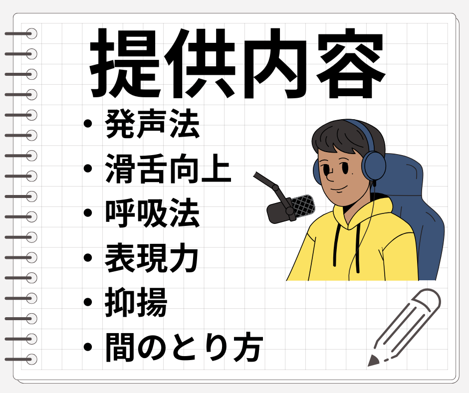 元配信者による声の出し方ノウハウを徹底解説します VTuberや配信者になりたい方へ発声と話し方を教えます イメージ2