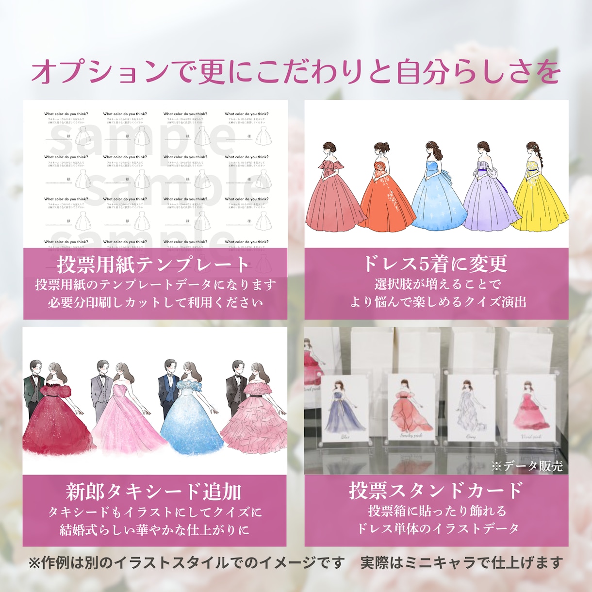可愛いミニキャラ♡ドレス色当てクイズを作成します 似顔絵×デフォルメキャラクターイラストで唯一無二の演出 イメージ4