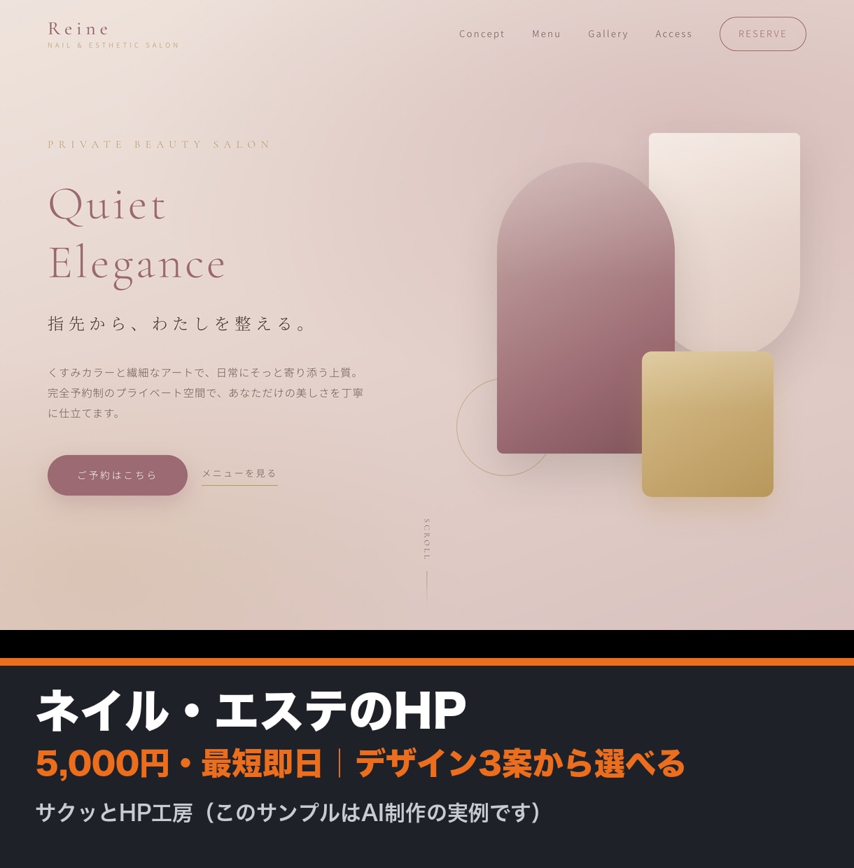 ネイル・エステのHPをデザイン3案で作ります 3案から選ぶだけ。世界観伝わるサロンページを最短即日で。 イメージ1