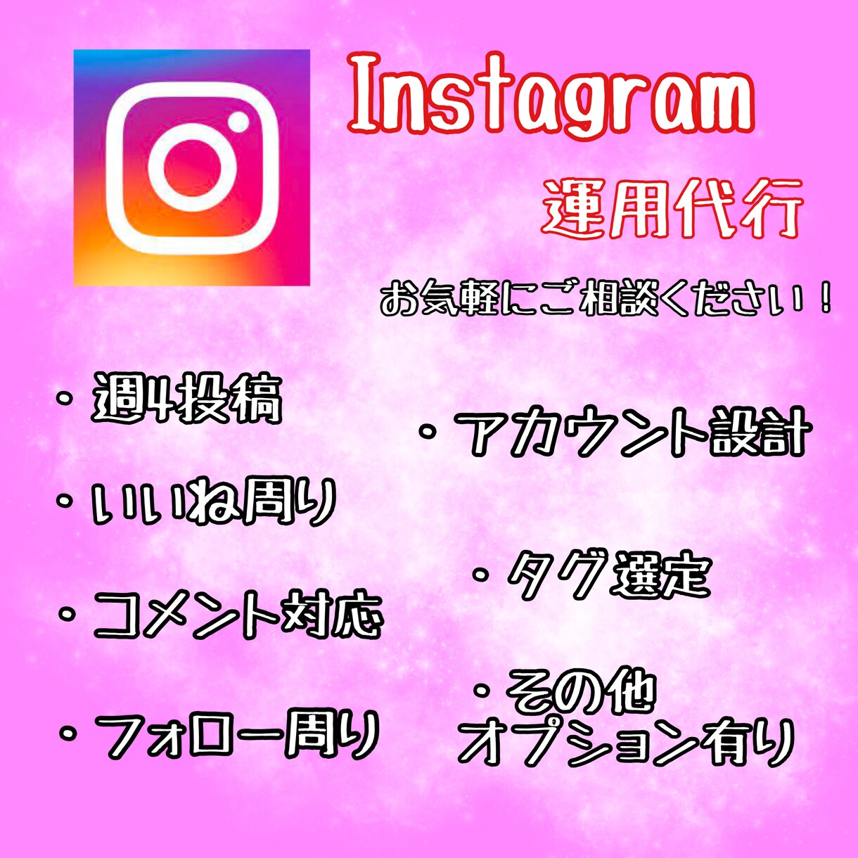 あなたに代わり★Instagram運用致します SNSを使い、親身になって一緒に集客を考えさせて頂きます！ イメージ2