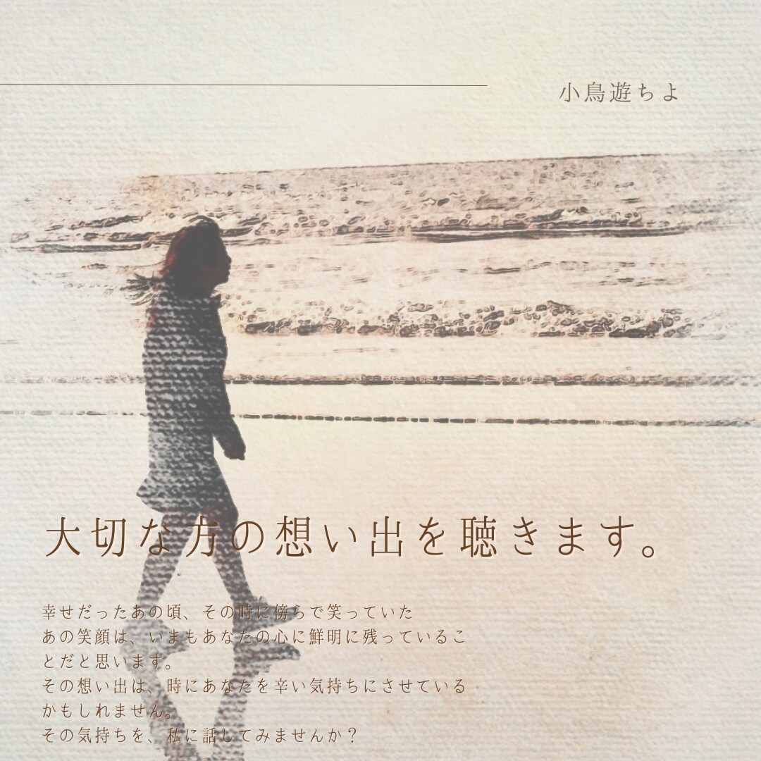 死別の話を聴きます 大学でその道の研究をしていました イメージ5