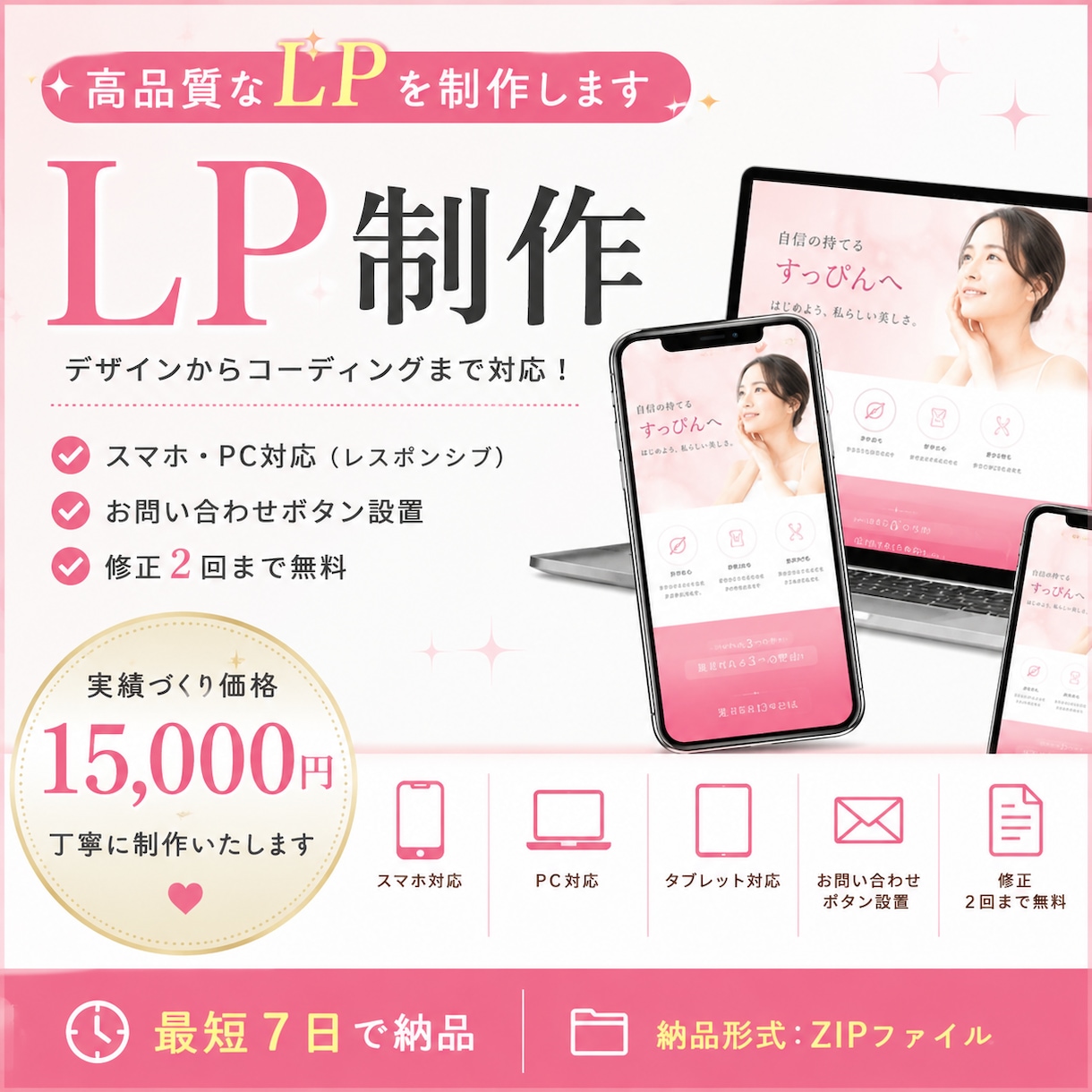 高品質なLP（ランディングページ）を制作します 2026年8月31日まで、通常価格よりお得な価格で承ります。 イメージ1