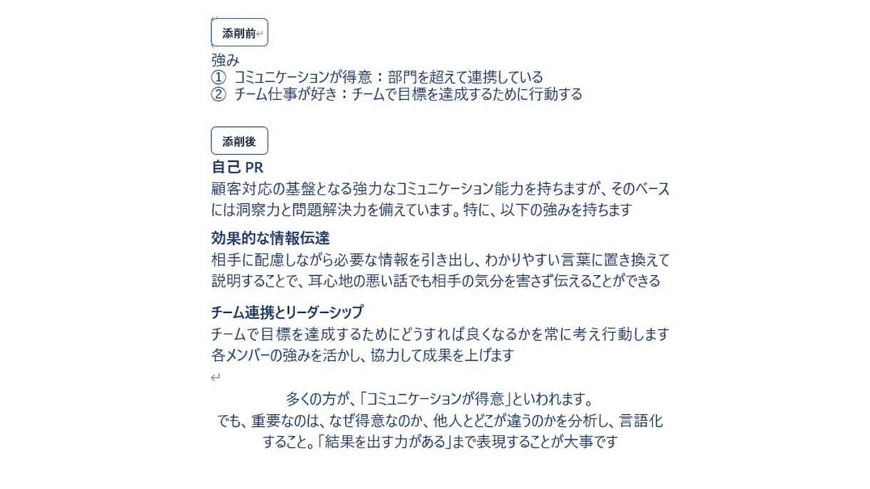 職務経歴書などを元面接官が添削・作成します 転職成功率UP！書類通過の秘訣を転職サポートのプロが伝授 イメージ7