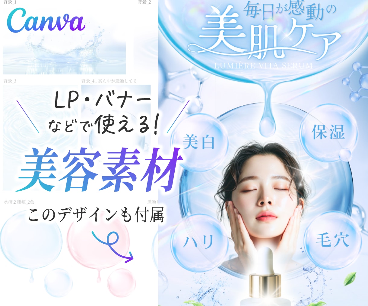 美容系特化! LP素材セットを販売します 背景・水滴・光など12種類＋プロ風FVサンプル付き！ イメージ1