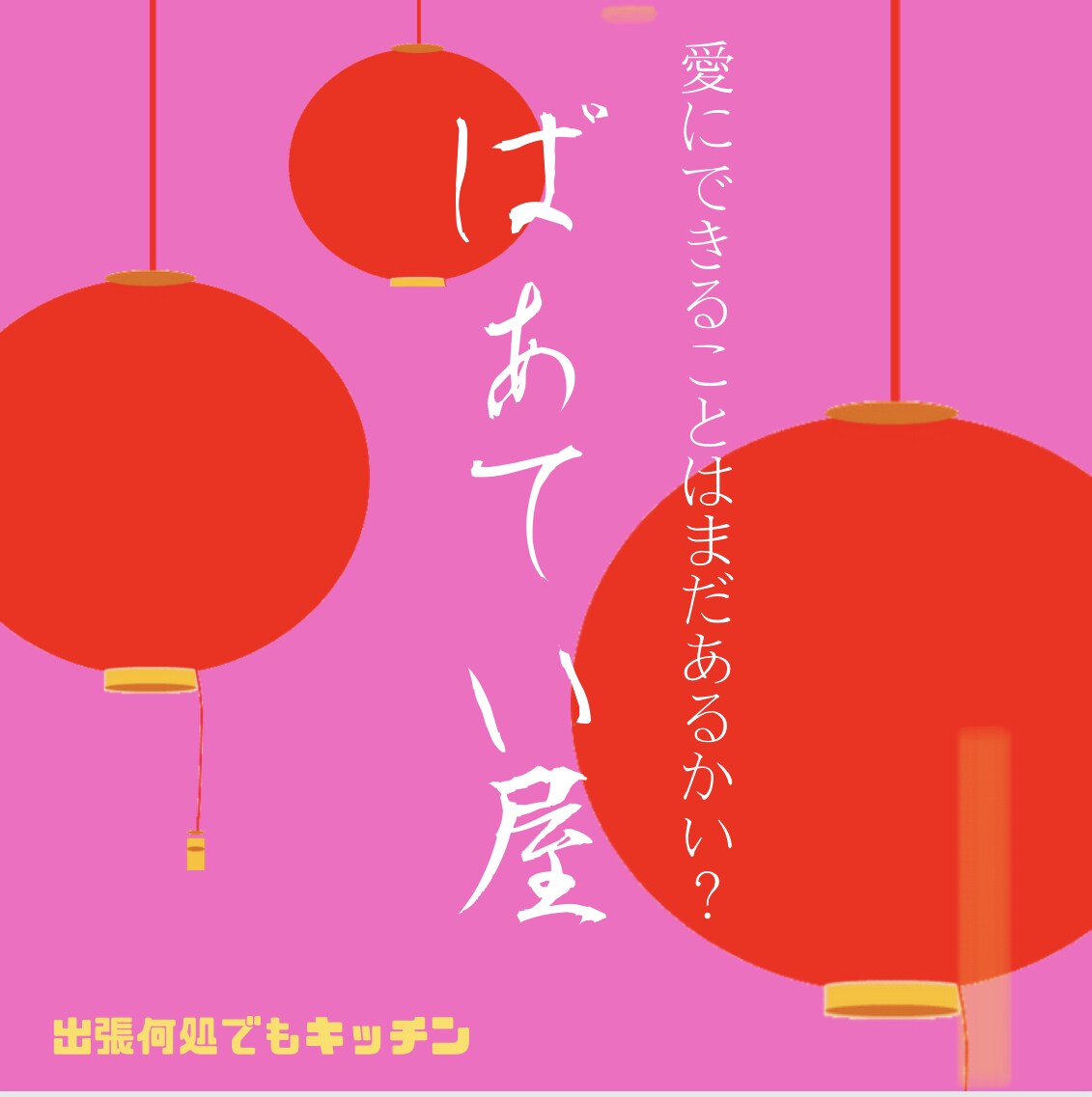 POP作成します 手書きも承ります、気軽にお問い合わせください^ ^ イメージ6