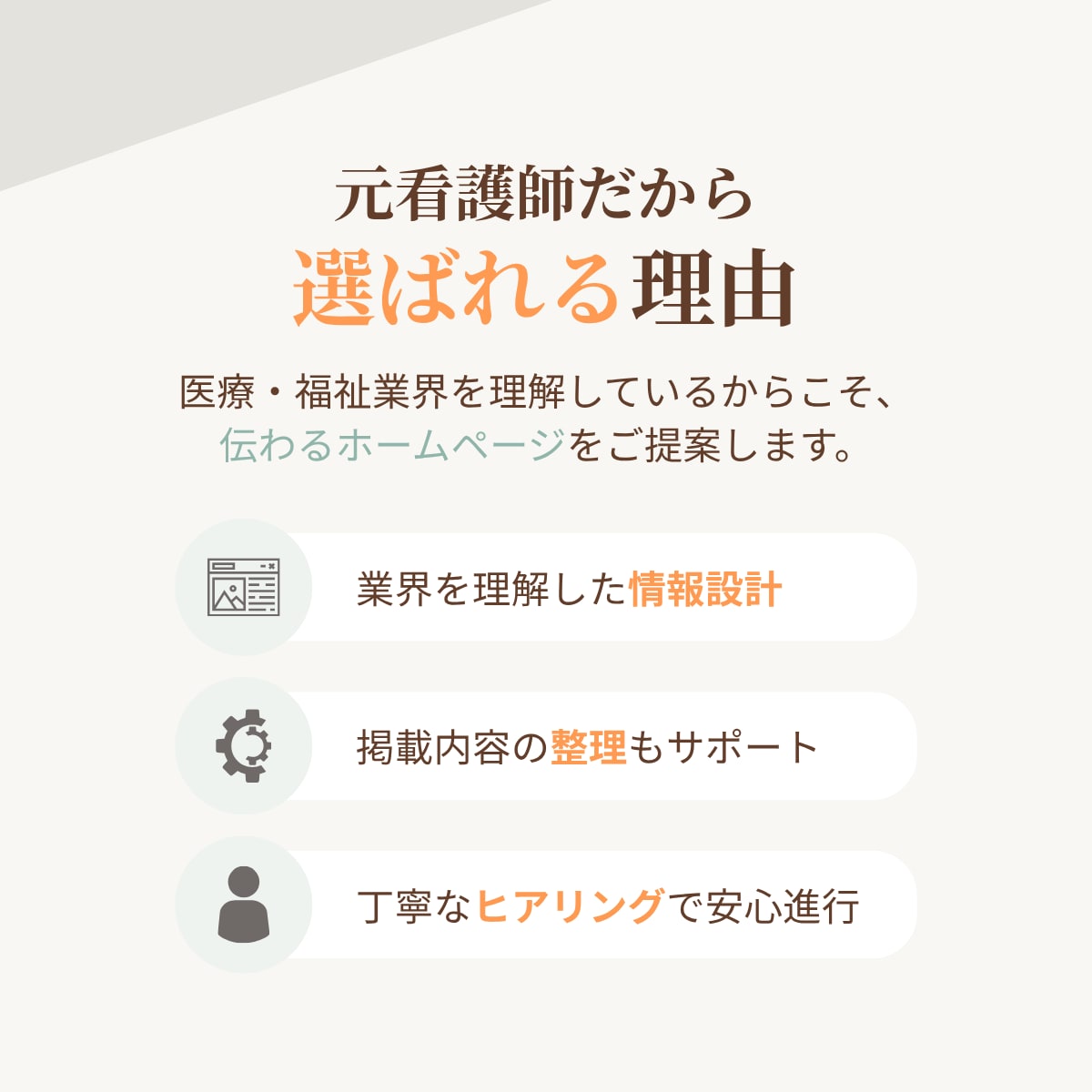 医療・看護・介護・福祉事業のホームページ作成します 元看護師が作る、求人・利用相談につながるホームページ イメージ9