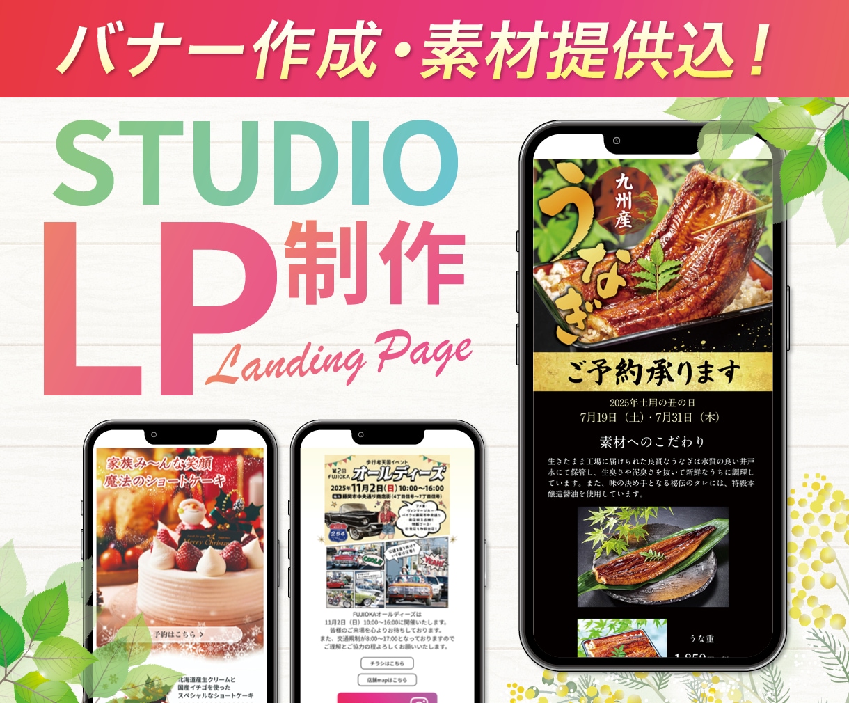 集客重視！「STUDIO」で分かりやすく制作します 経験豊富なデザイナーが分かりやすく仕上げます◎ イメージ1