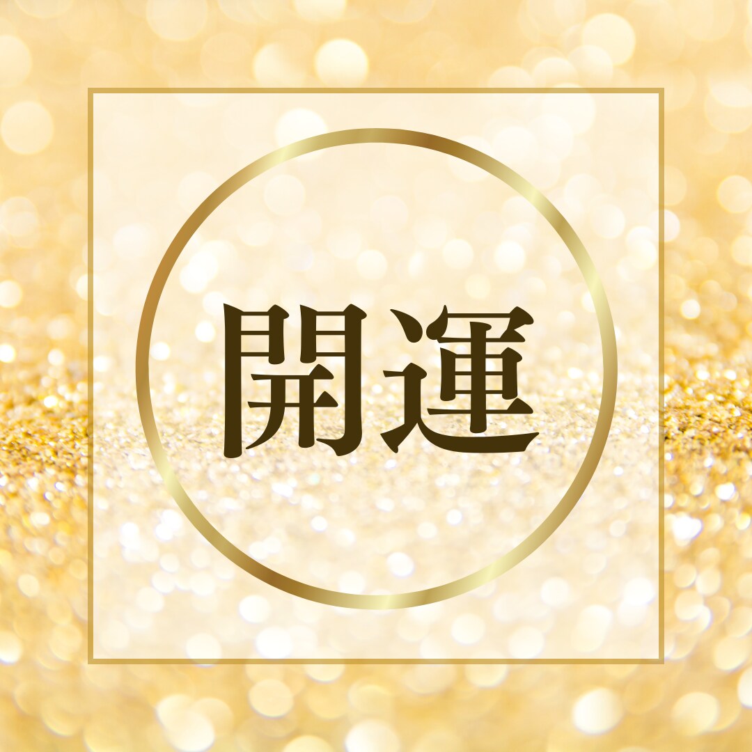 開運タロット✨2026年の金運を占います 個人情報不要✨シンプルなメッセージを待受け画像でお届けします イメージ4