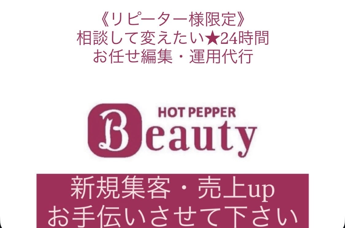 今すぐ！変更/編集でより魅力的なページにします リピーター様限定サービス（2回目以降） イメージ1