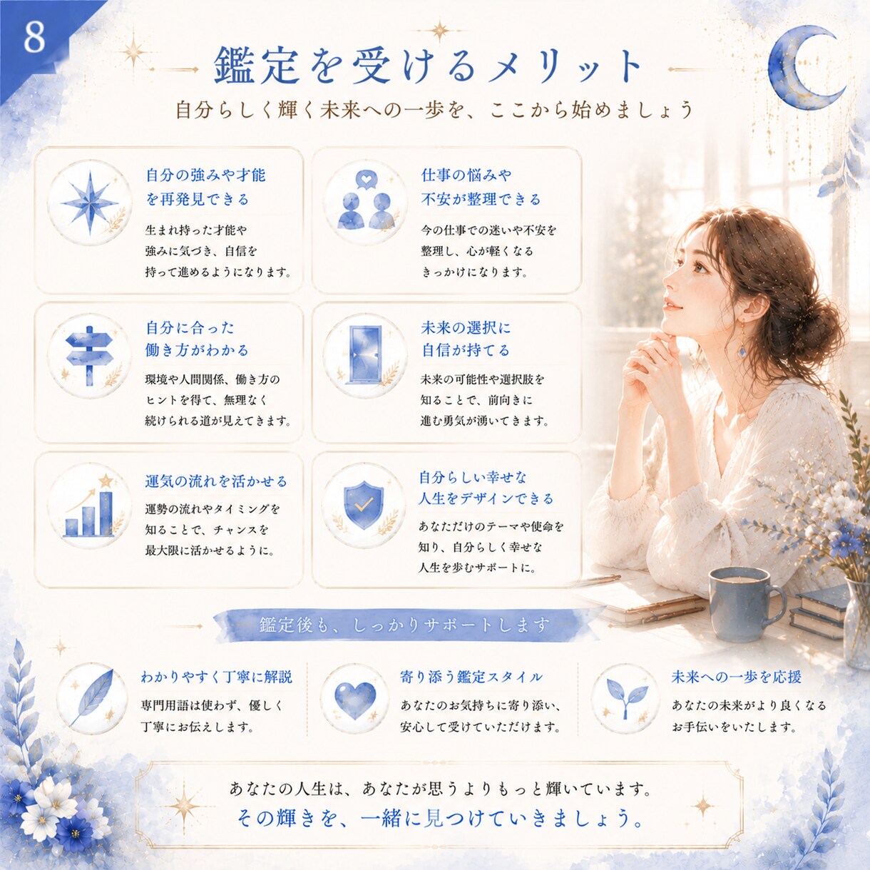 四柱推命であなたの適職・才能・働き方を鑑定します 生まれ持った強みを活かせる仕事や自分らしい働き方を鑑定します イメージ8