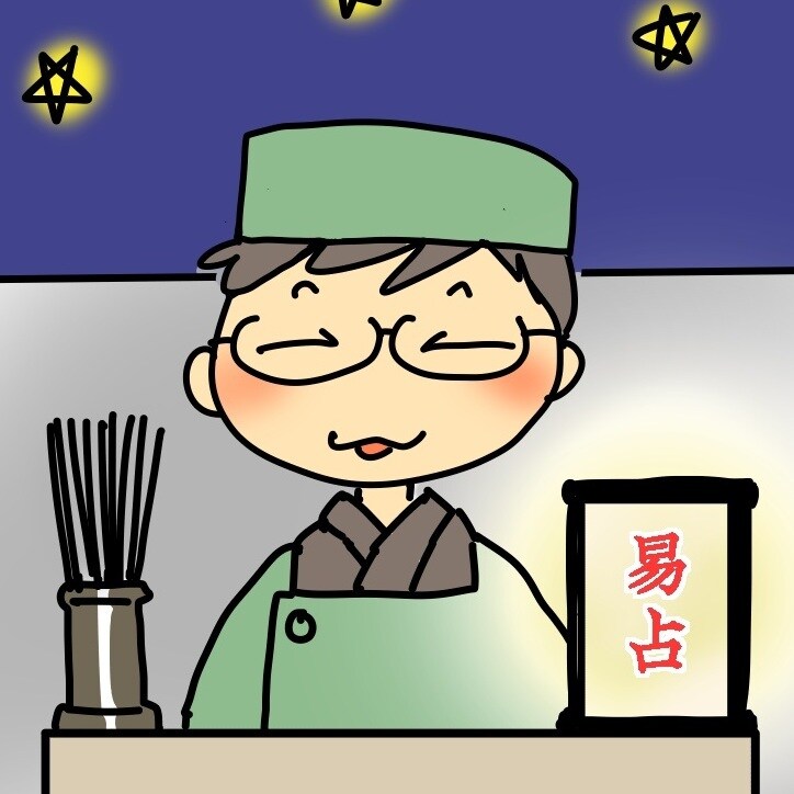 易占いでお悩みにお答えいたします あなたのお悩みに優しく向き合わせていただきます イメージ1