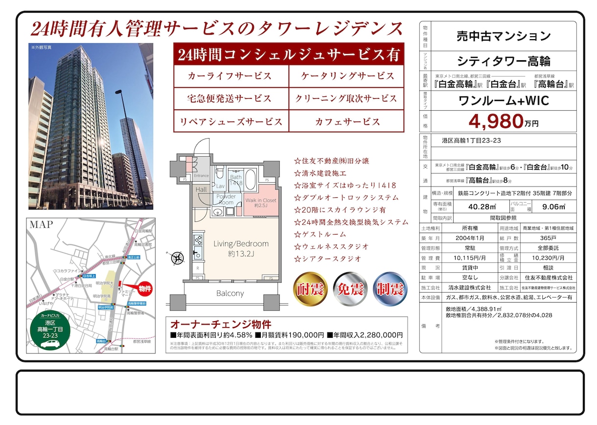 マイソク図面制作します 不動産業に従事してる人にオススメ。 イメージ2