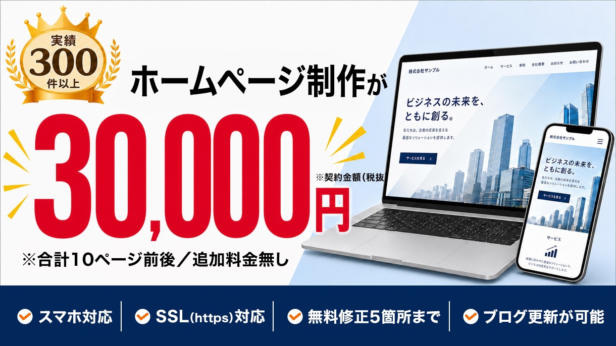 3万円で計10ページ前後のホームページを制作します 名刺代わりのホームページでよければピッタリ。成果も出せます。 イメージ1